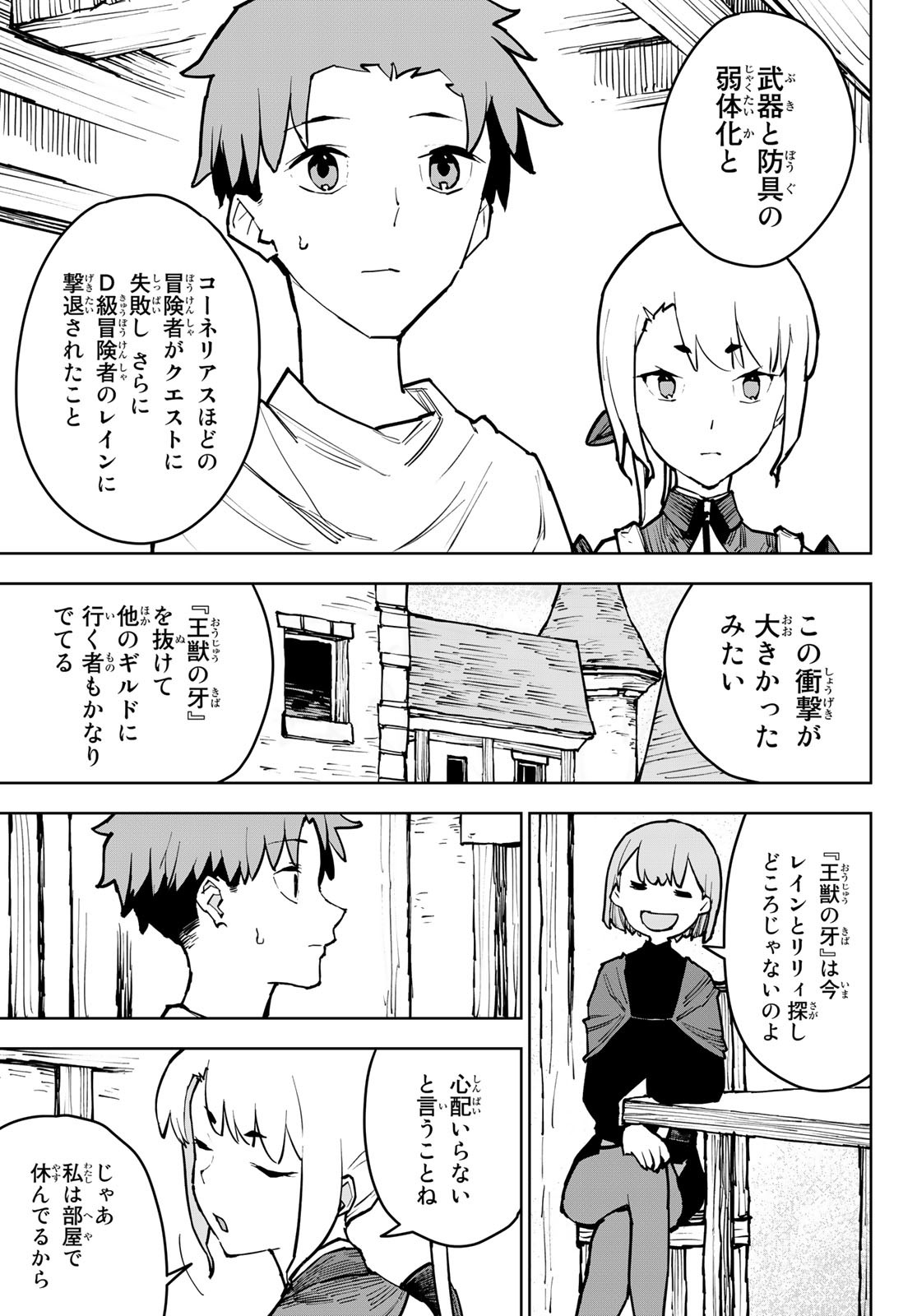 追放されたチート付与魔術師は気ままなセカンドライフを謳歌する。 第4話 - Page 11