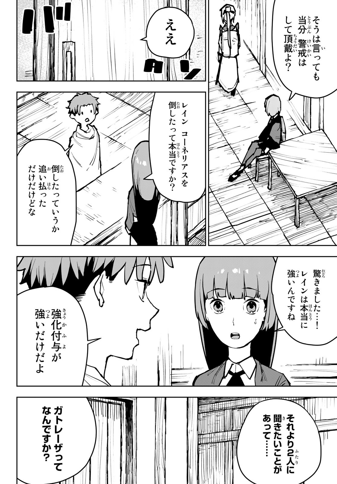 追放されたチート付与魔術師は気ままなセカンドライフを謳歌する。 第4話 - Page 12