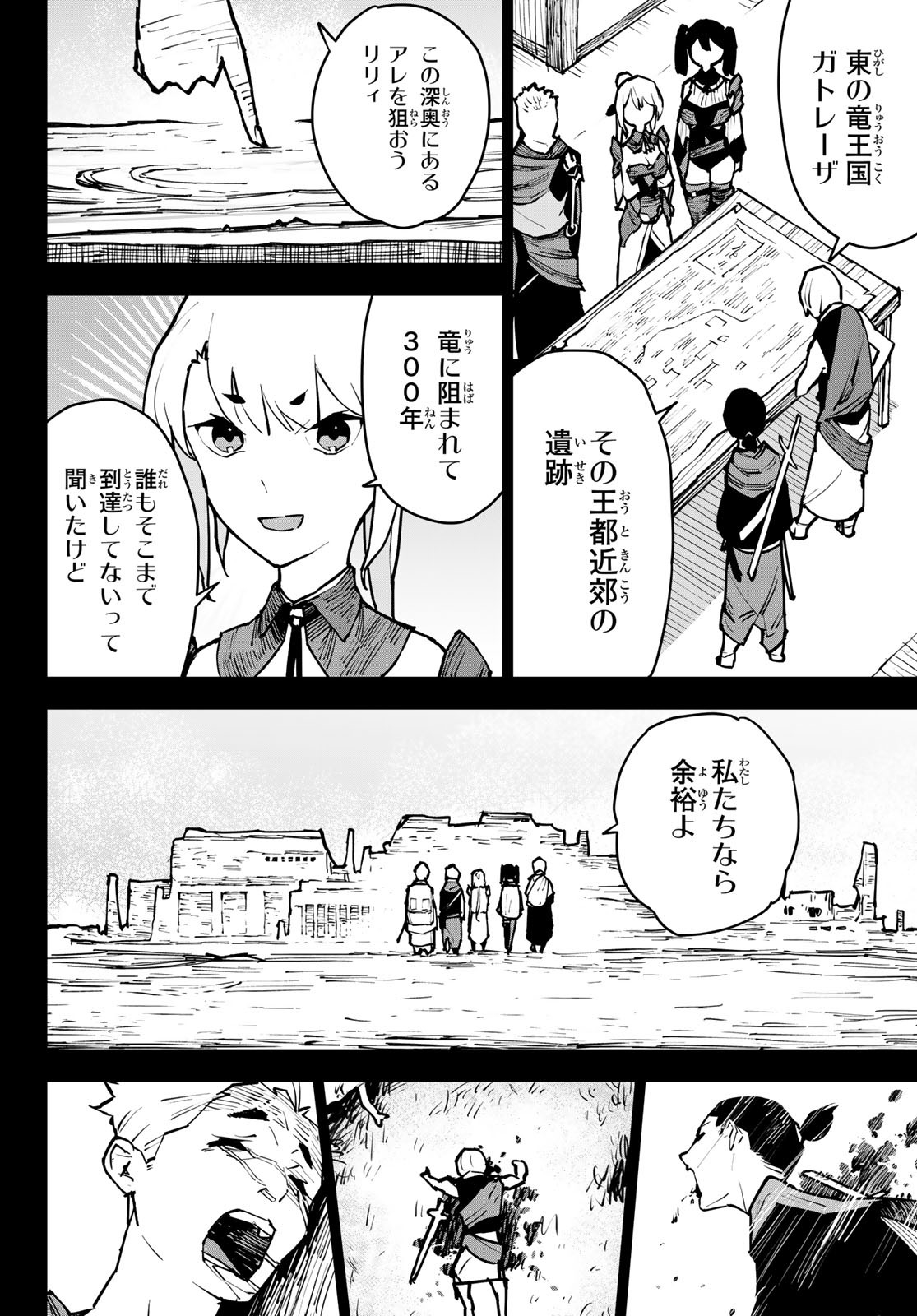 追放されたチート付与魔術師は気ままなセカンドライフを謳歌する。 第4話 - Page 14