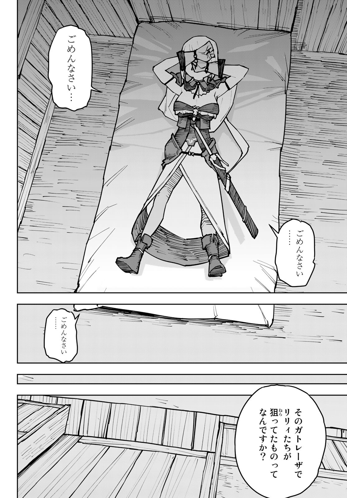 追放されたチート付与魔術師は気ままなセカンドライフを謳歌する。 第4話 - Page 15