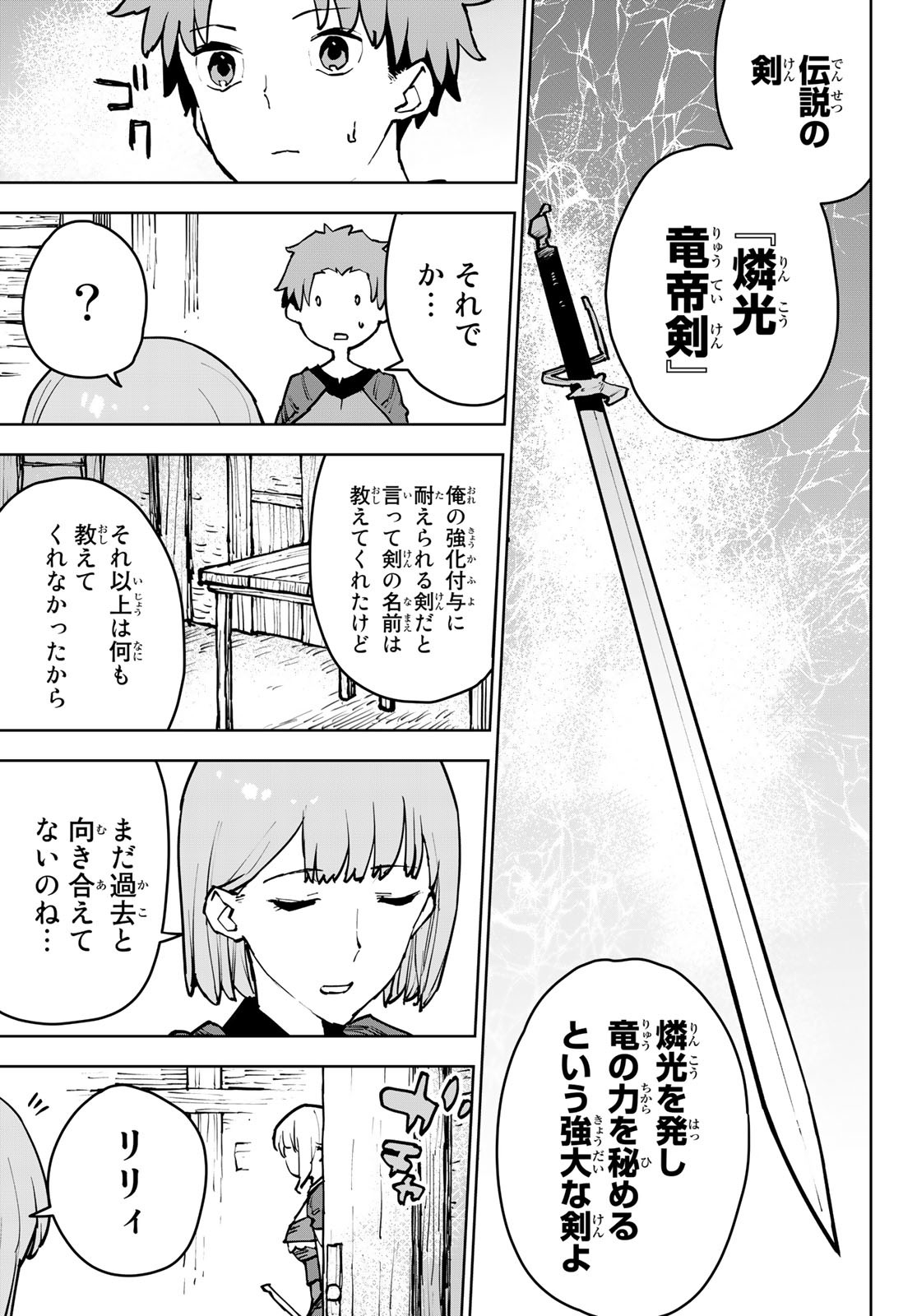 追放されたチート付与魔術師は気ままなセカンドライフを謳歌する。 第4話 - Page 16