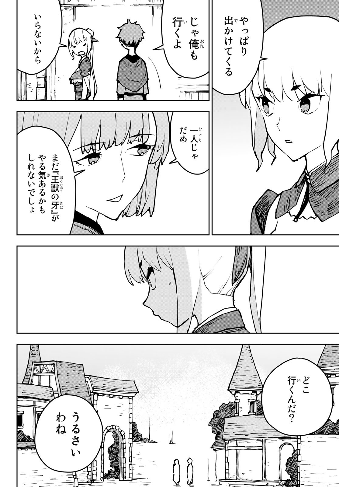 追放されたチート付与魔術師は気ままなセカンドライフを謳歌する。 第4話 - Page 17