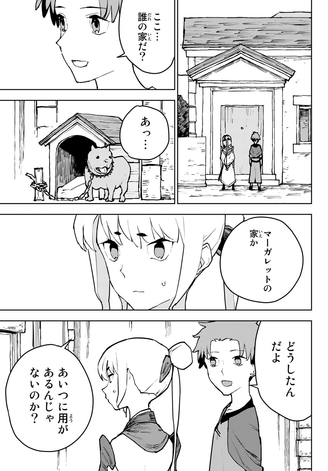 追放されたチート付与魔術師は気ままなセカンドライフを謳歌する。 第4話 - Page 18