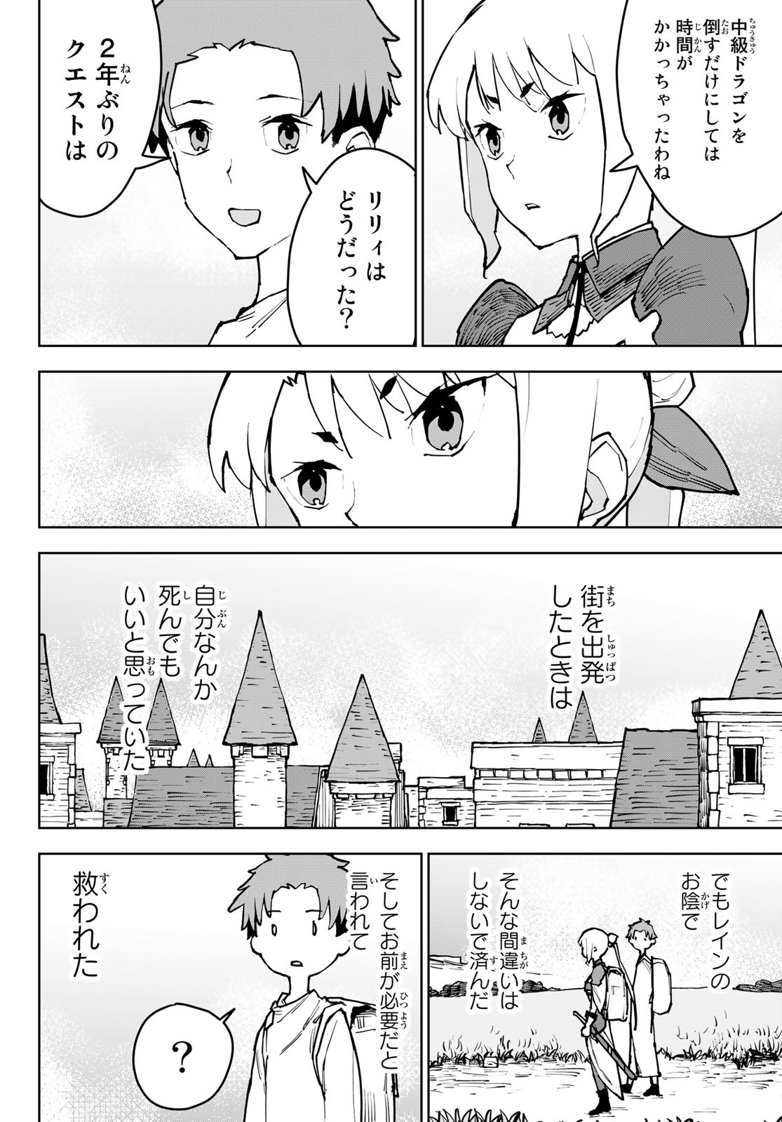 追放されたチート付与魔術師は気ままなセカンドライフを謳歌する。 第4話 - Page 2