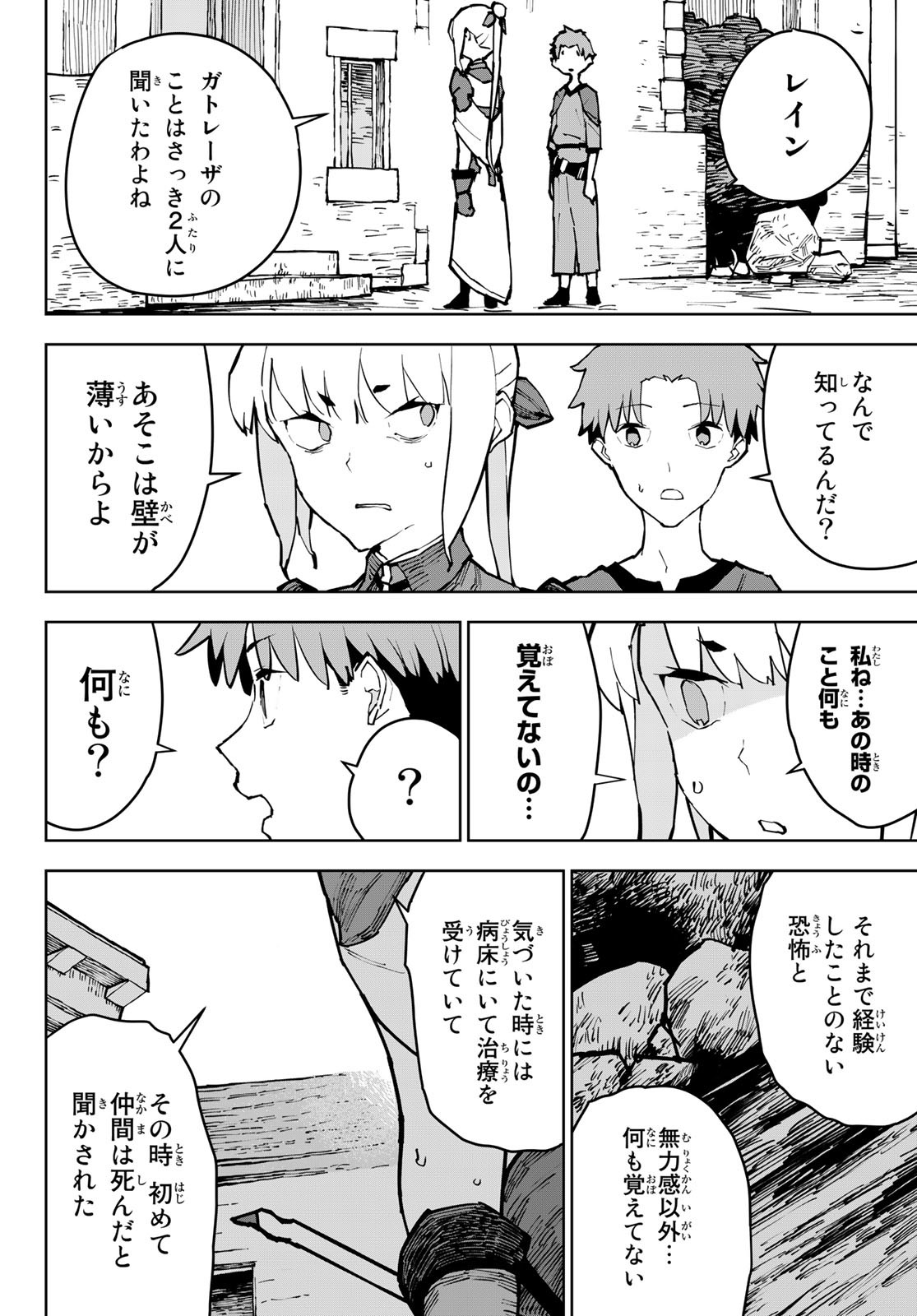 追放されたチート付与魔術師は気ままなセカンドライフを謳歌する。 第4話 - Page 19