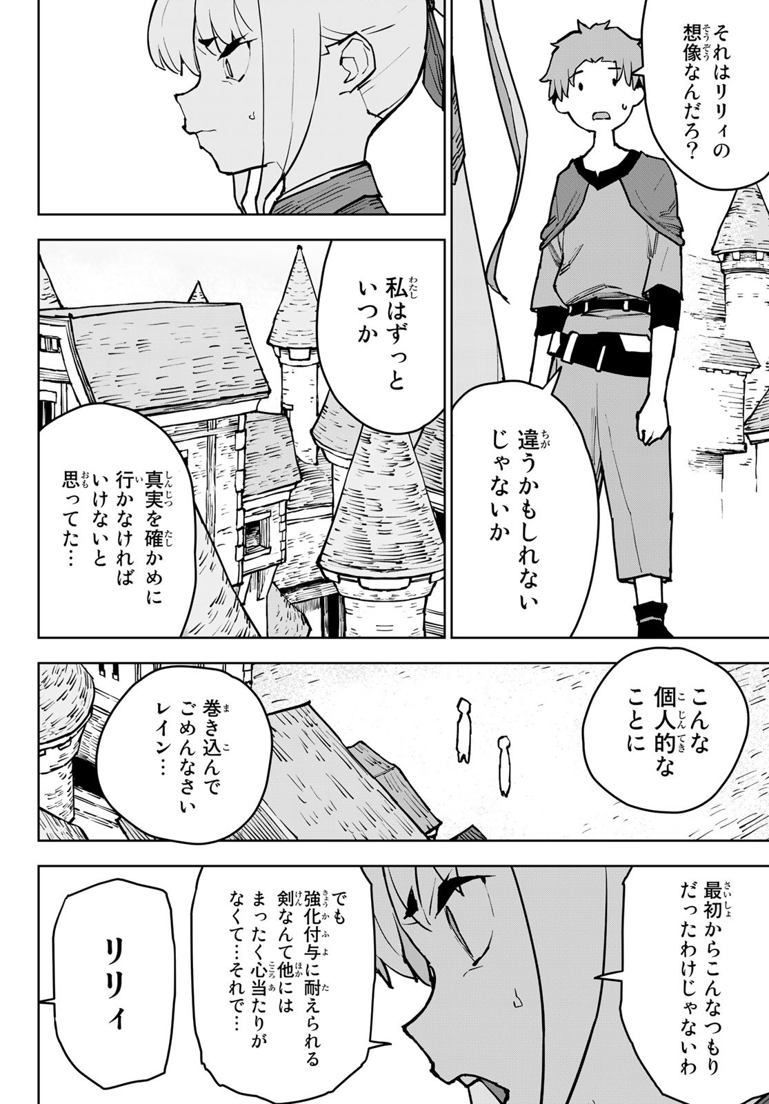 追放されたチート付与魔術師は気ままなセカンドライフを謳歌する。 第4話 - Page 21