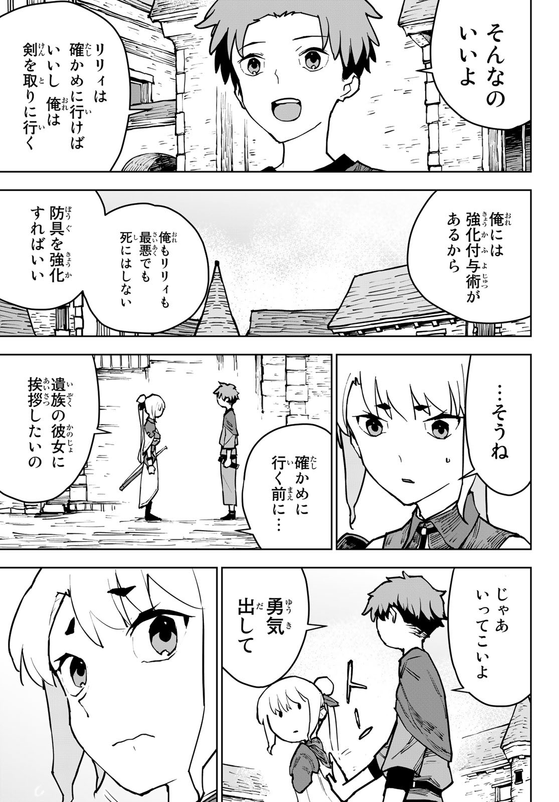 追放されたチート付与魔術師は気ままなセカンドライフを謳歌する。 第4話 - Page 22