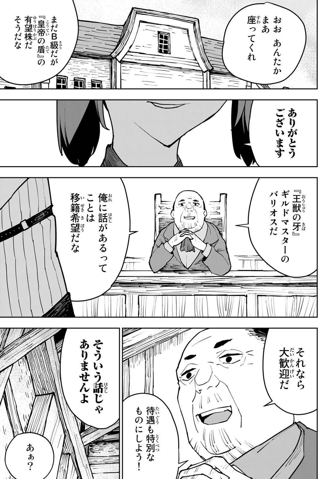 追放されたチート付与魔術師は気ままなセカンドライフを謳歌する。 第4話 - Page 24