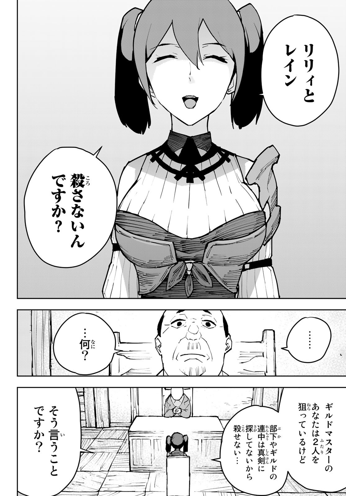 追放されたチート付与魔術師は気ままなセカンドライフを謳歌する。 第4話 - Page 25