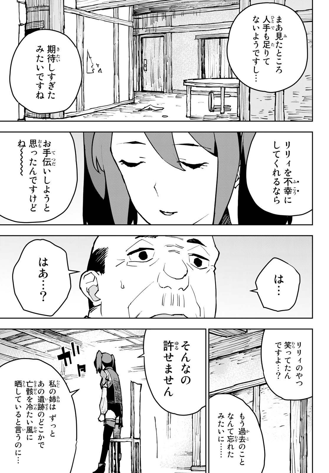 追放されたチート付与魔術師は気ままなセカンドライフを謳歌する。 第4話 - Page 26