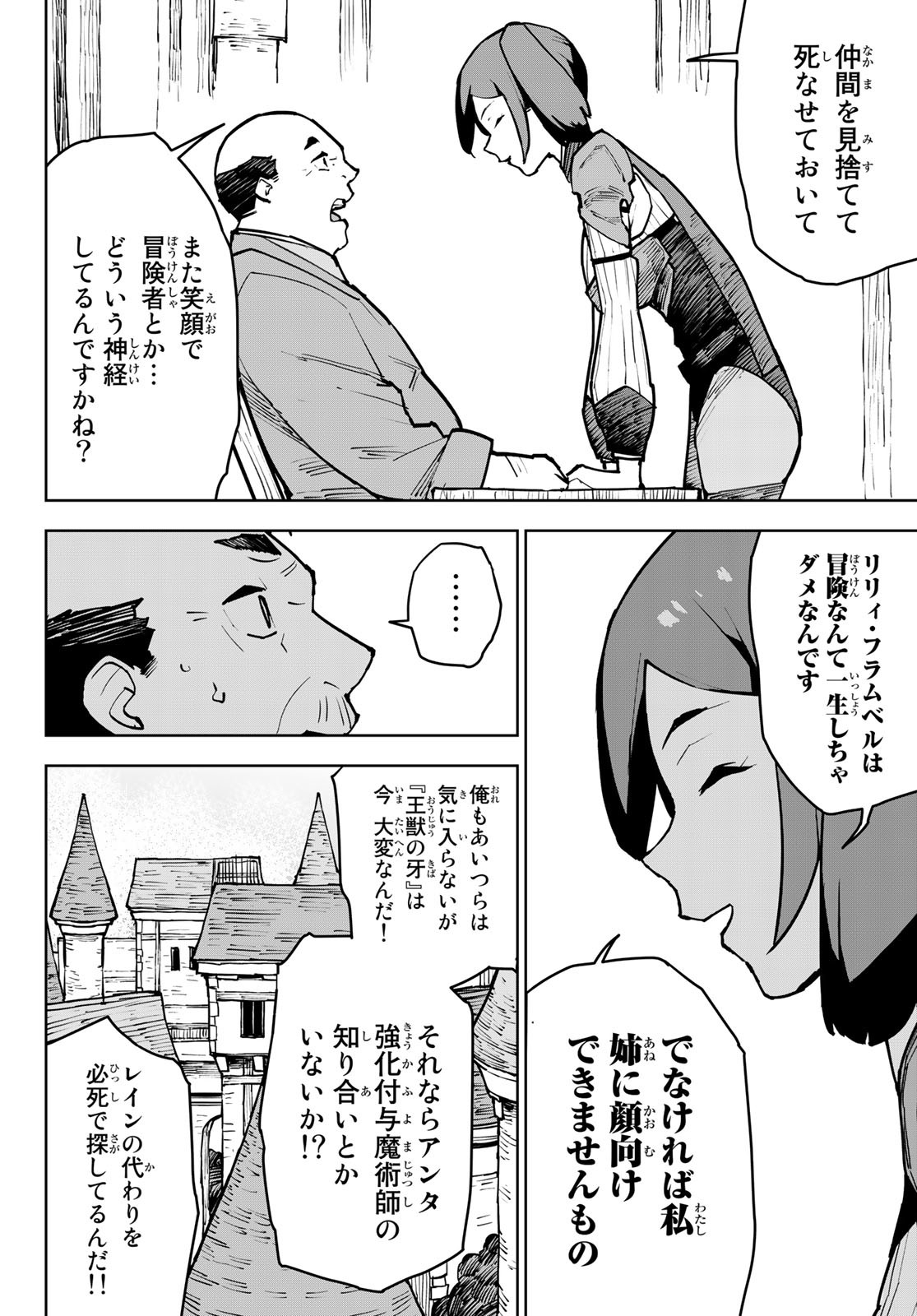 追放されたチート付与魔術師は気ままなセカンドライフを謳歌する。 第4話 - Page 27