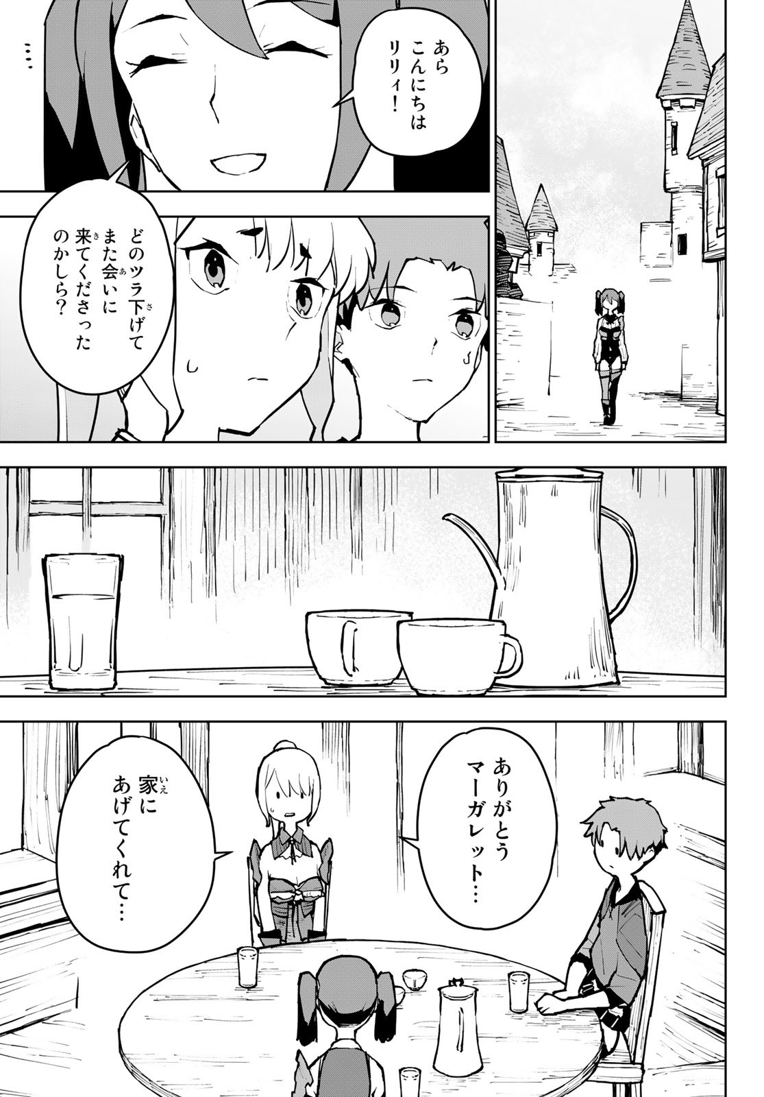 追放されたチート付与魔術師は気ままなセカンドライフを謳歌する。 第4話 - Page 28