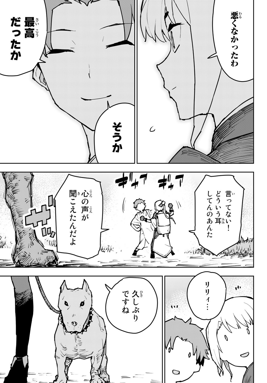 追放されたチート付与魔術師は気ままなセカンドライフを謳歌する。 第4話 - Page 3