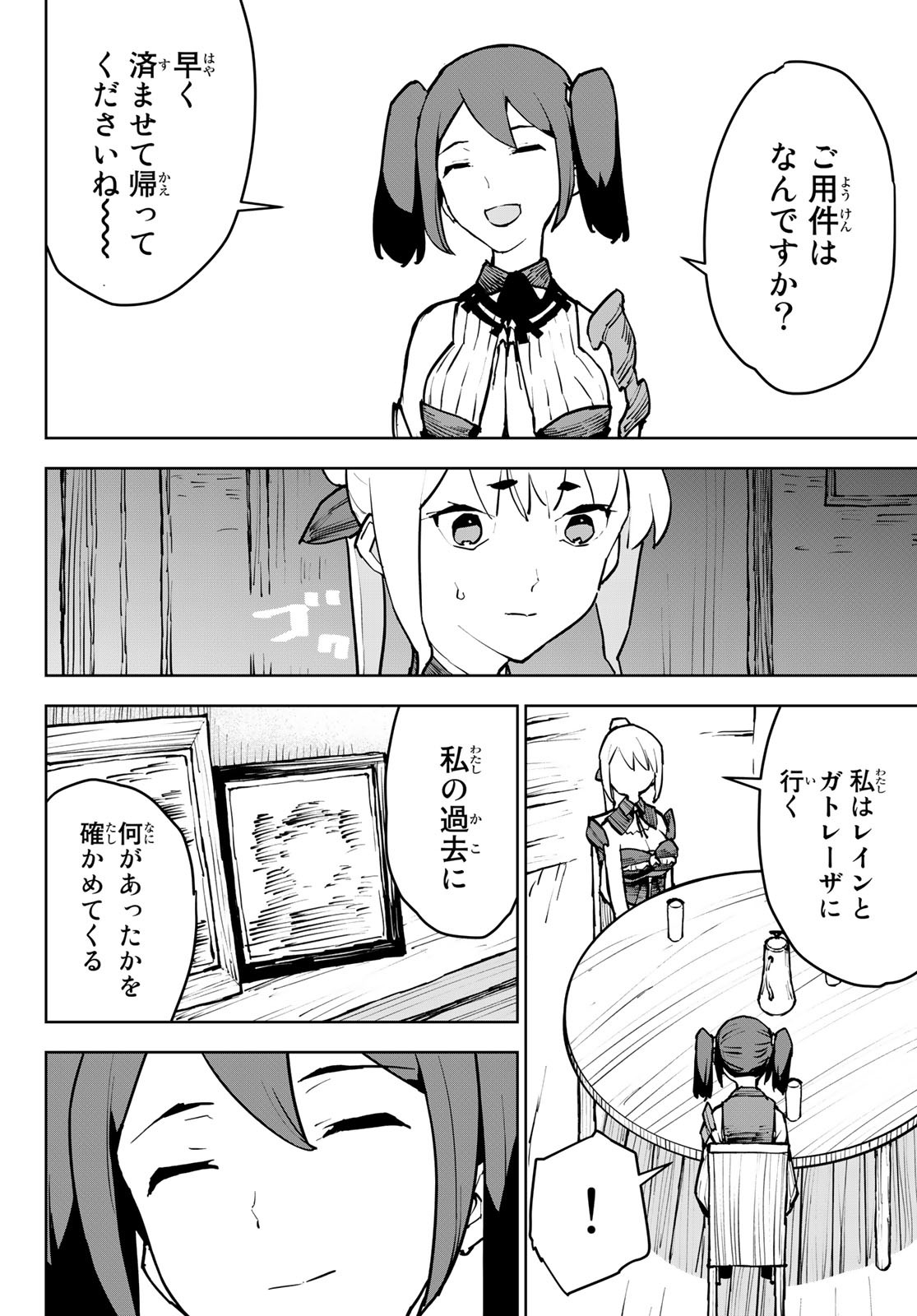 追放されたチート付与魔術師は気ままなセカンドライフを謳歌する。 第4話 - Page 29