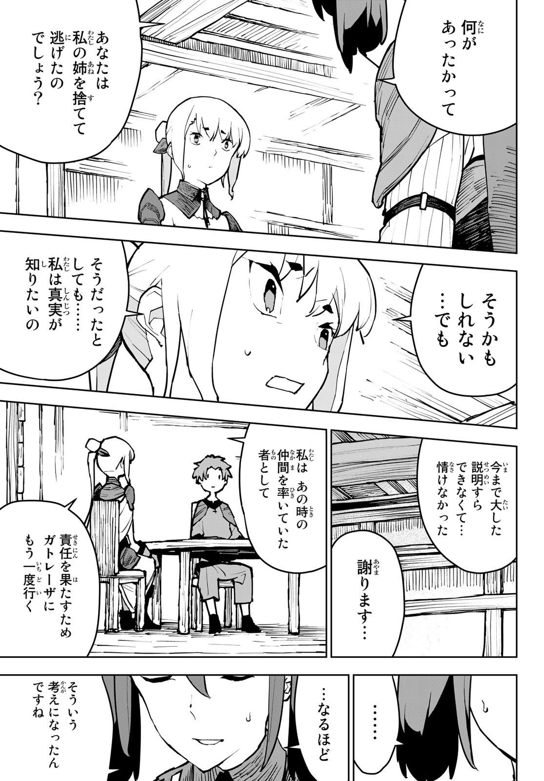 追放されたチート付与魔術師は気ままなセカンドライフを謳歌する。 第4話 - Page 30