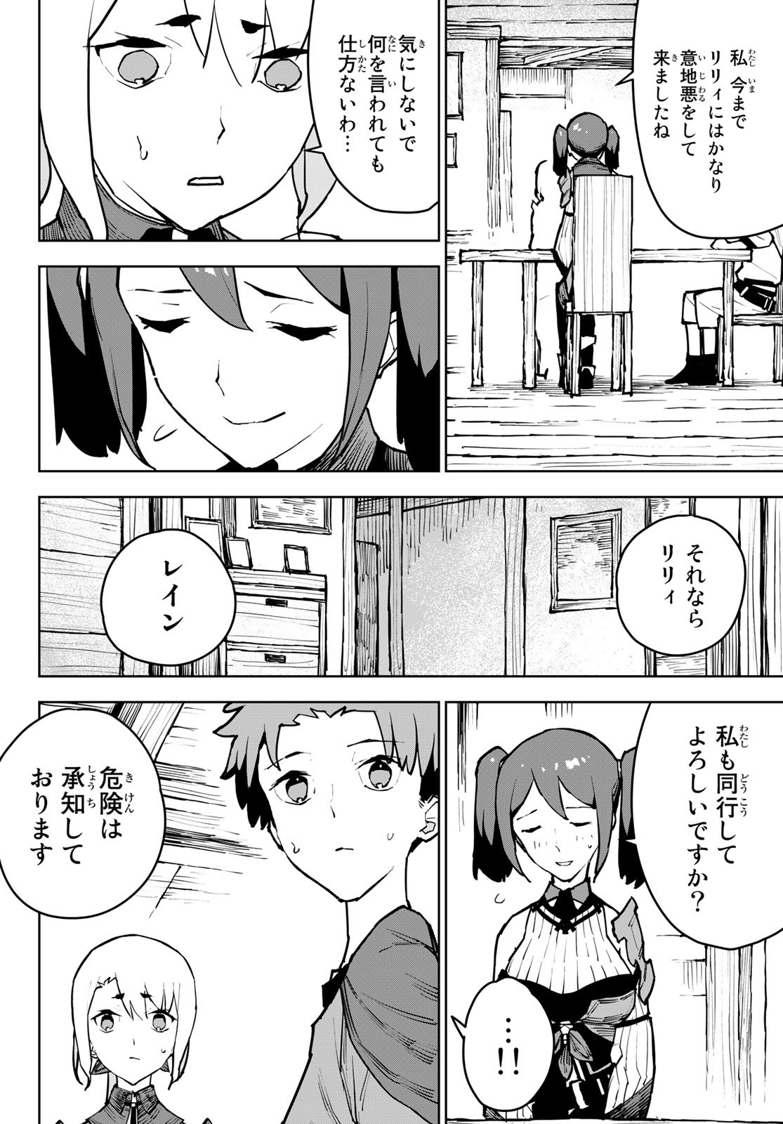 追放されたチート付与魔術師は気ままなセカンドライフを謳歌する。 第4話 - Page 31