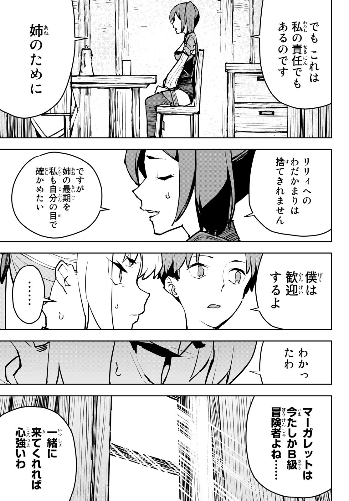 追放されたチート付与魔術師は気ままなセカンドライフを謳歌する。 第4話 - Page 32