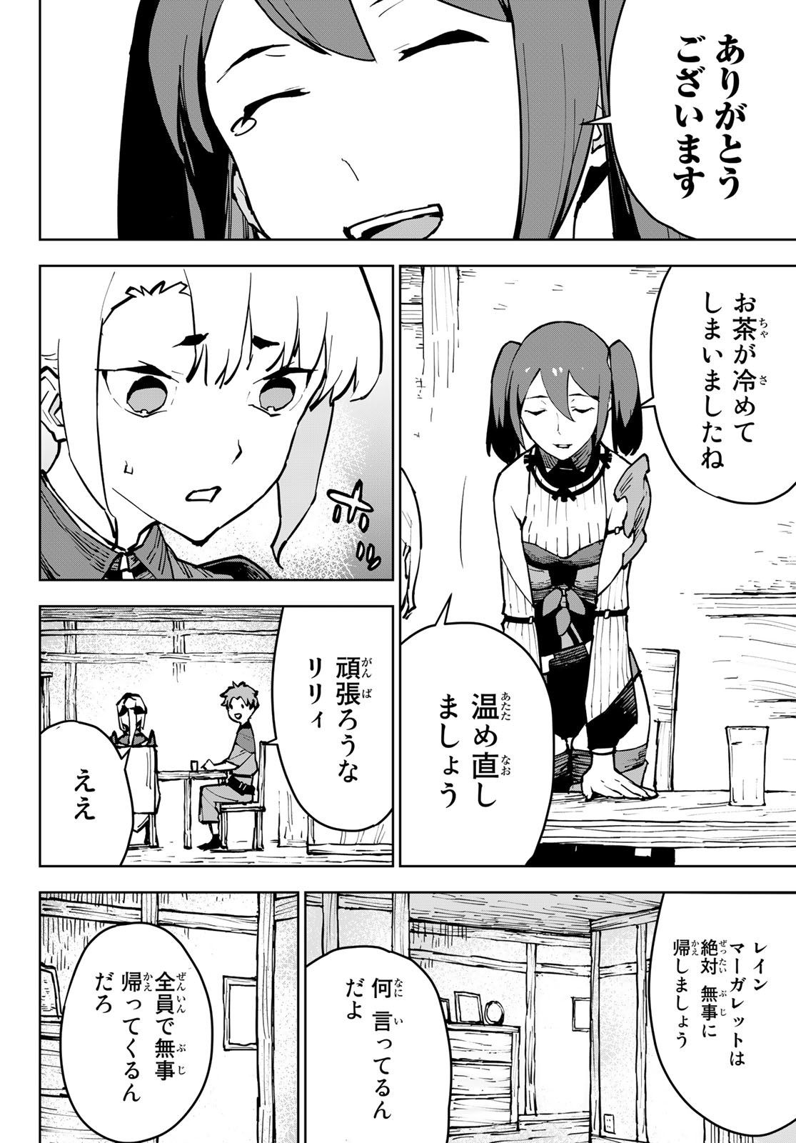 追放されたチート付与魔術師は気ままなセカンドライフを謳歌する。 第4話 - Page 33