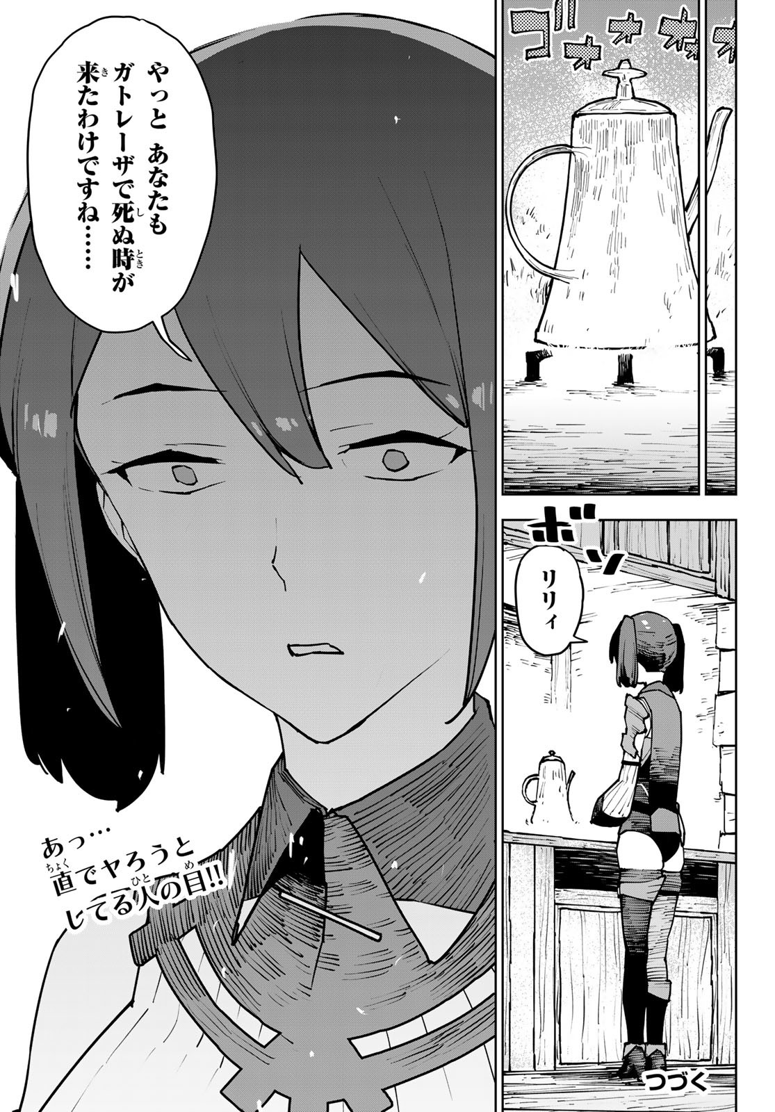 追放されたチート付与魔術師は気ままなセカンドライフを謳歌する。 第4話 - Page 34