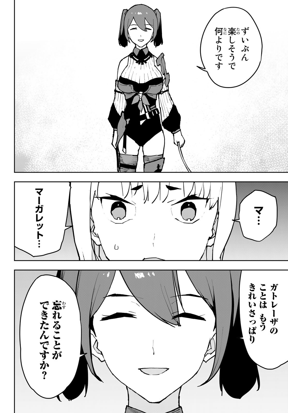 追放されたチート付与魔術師は気ままなセカンドライフを謳歌する。 第4話 - Page 4