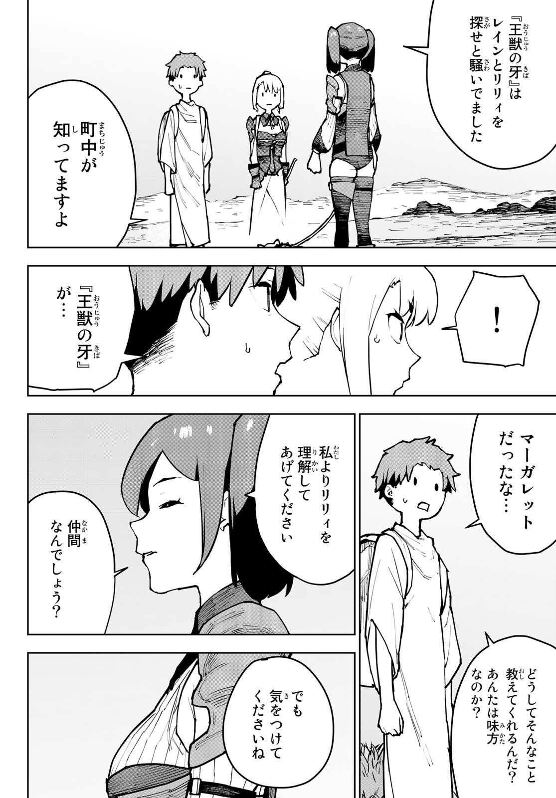 追放されたチート付与魔術師は気ままなセカンドライフを謳歌する。 第4話 - Page 6