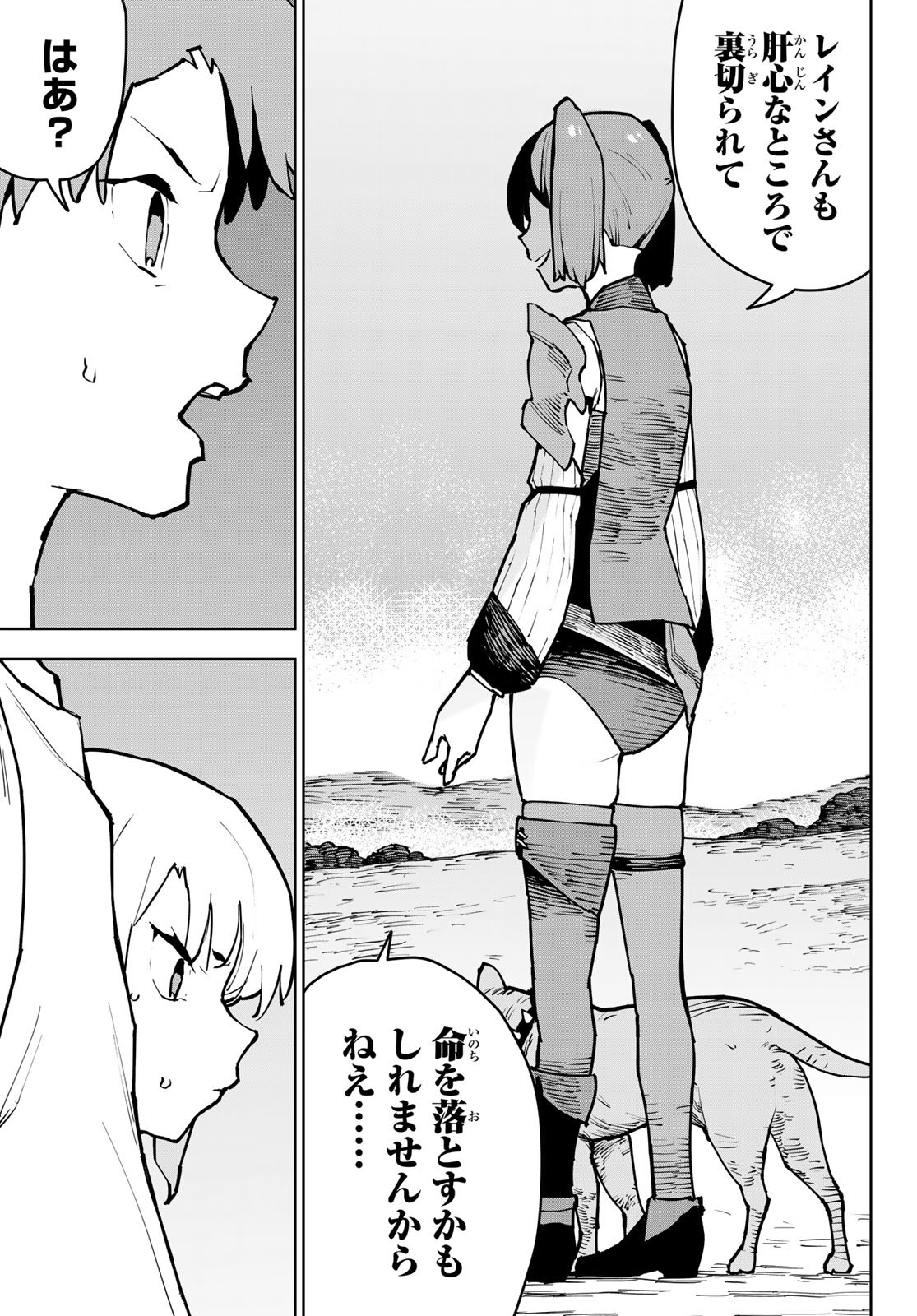 追放されたチート付与魔術師は気ままなセカンドライフを謳歌する。 第4話 - Page 7