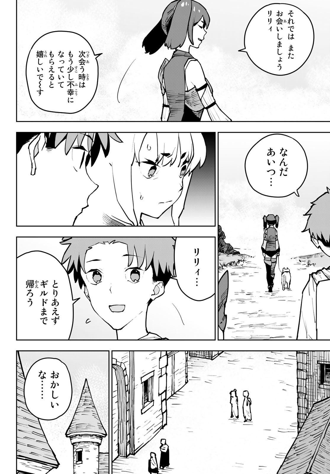 追放されたチート付与魔術師は気ままなセカンドライフを謳歌する。 第4話 - Page 8