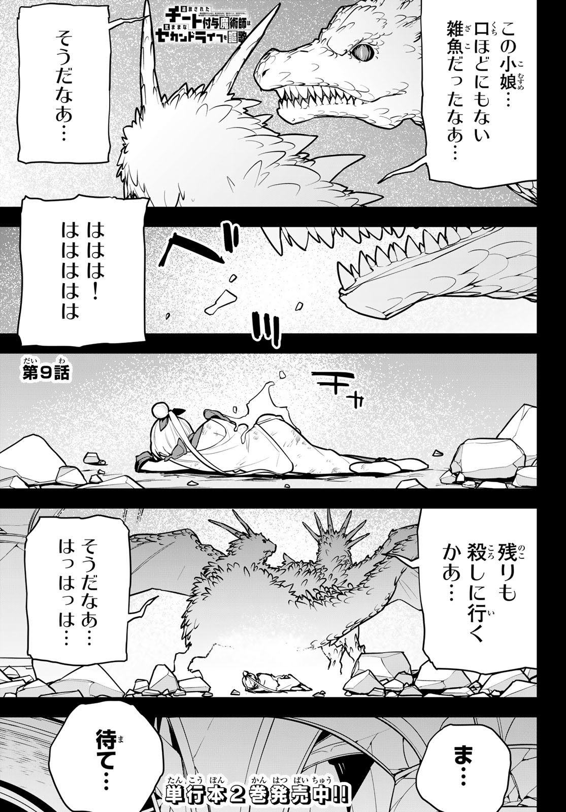 追放されたチート付与魔術師は気ままなセカンドライフを謳歌する。 第9話 - Page 1