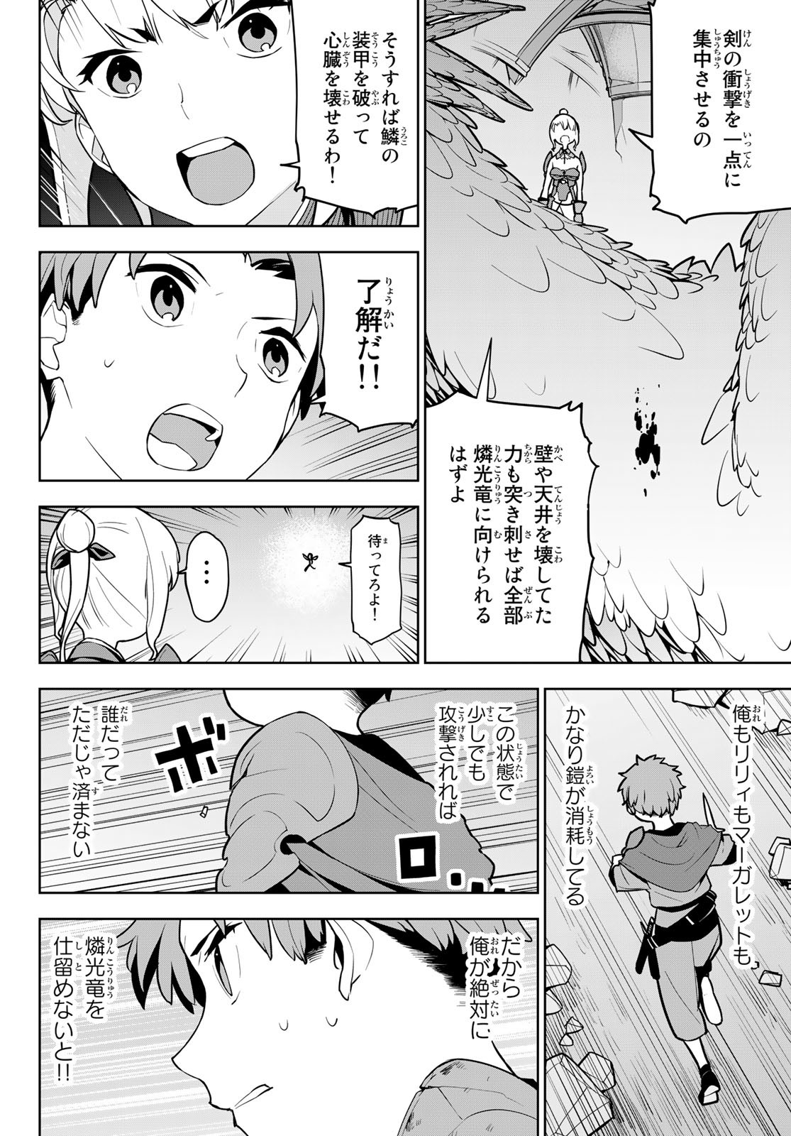 追放されたチート付与魔術師は気ままなセカンドライフを謳歌する。 第9話 - Page 10