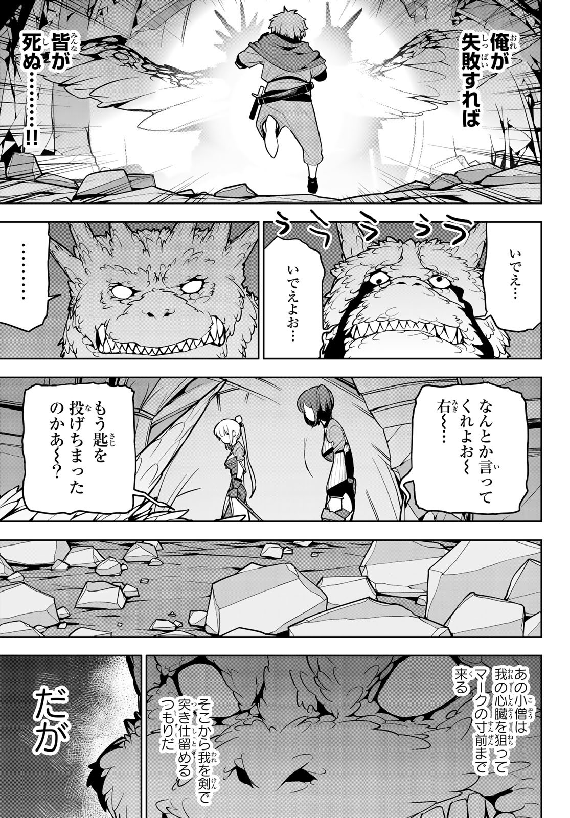 追放されたチート付与魔術師は気ままなセカンドライフを謳歌する。 第9話 - Page 11