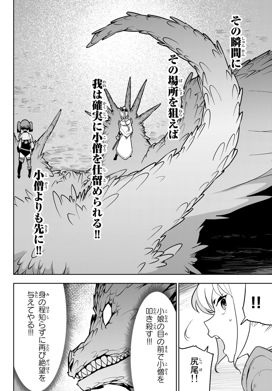 追放されたチート付与魔術師は気ままなセカンドライフを謳歌する。 第9話 - Page 12