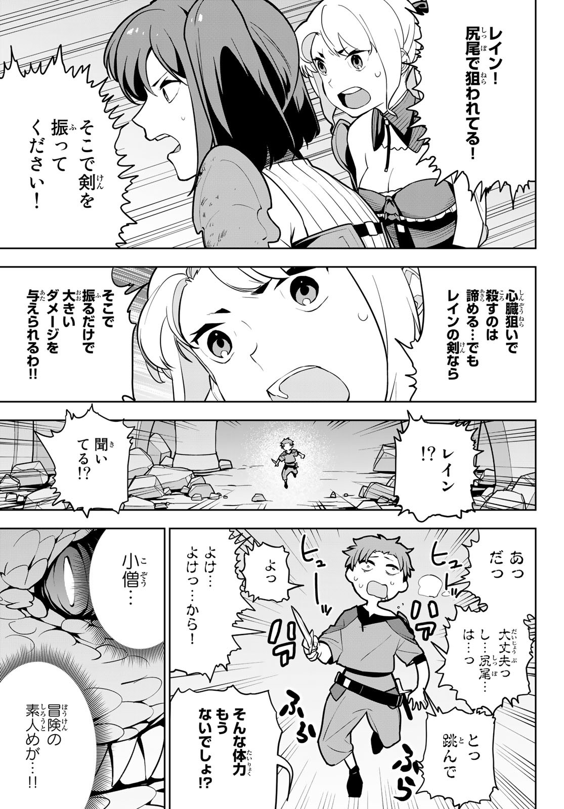 追放されたチート付与魔術師は気ままなセカンドライフを謳歌する。 第9話 - Page 13