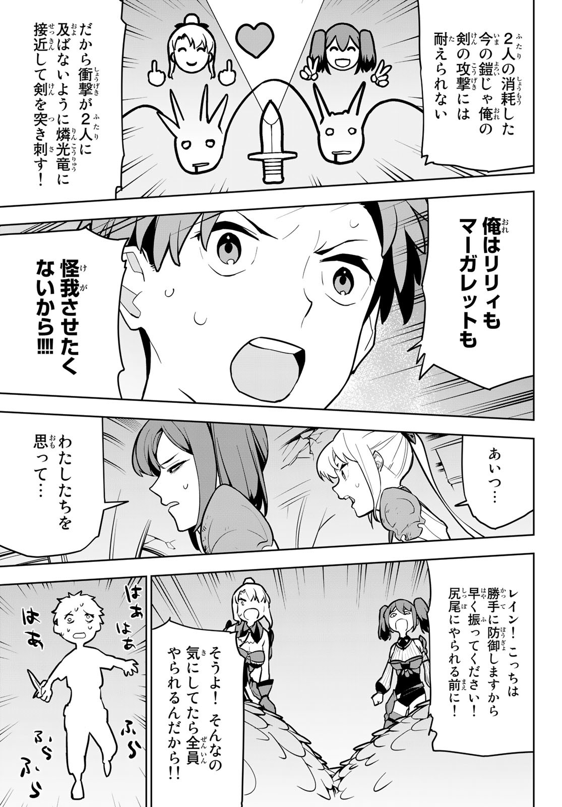 追放されたチート付与魔術師は気ままなセカンドライフを謳歌する。 第9話 - Page 15