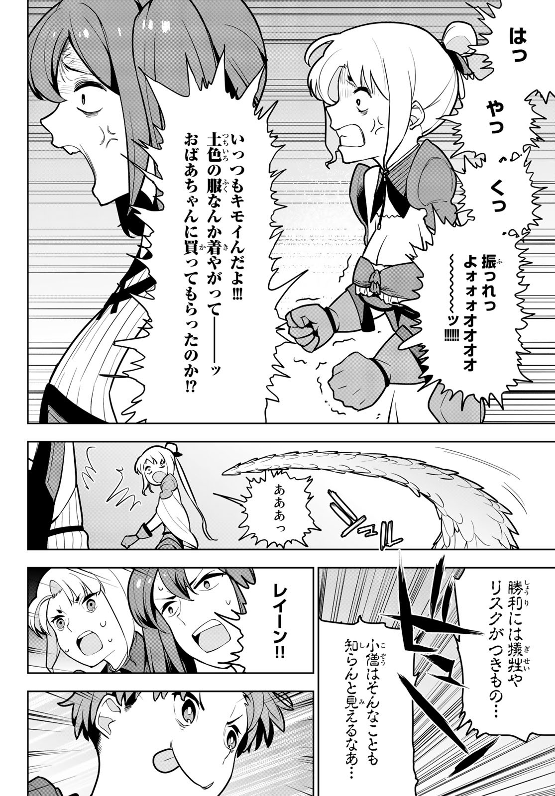 追放されたチート付与魔術師は気ままなセカンドライフを謳歌する。 第9話 - Page 16