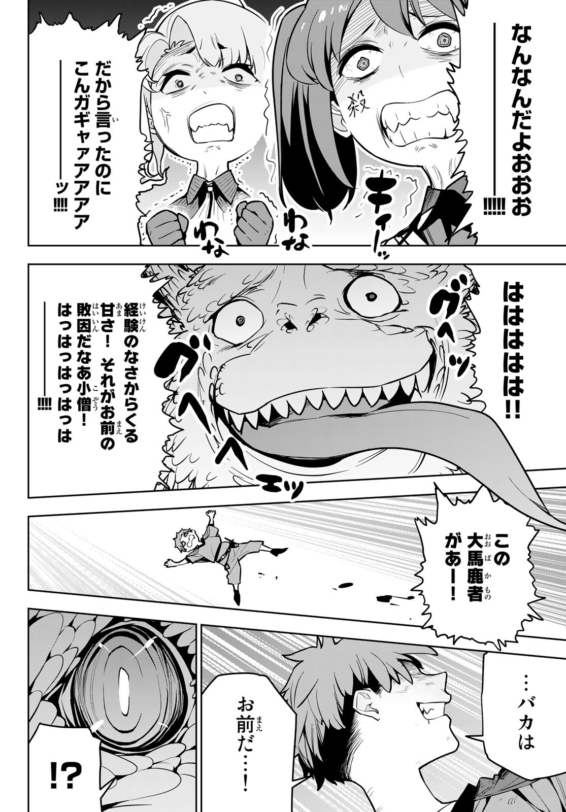 追放されたチート付与魔術師は気ままなセカンドライフを謳歌する。 第9話 - Page 18