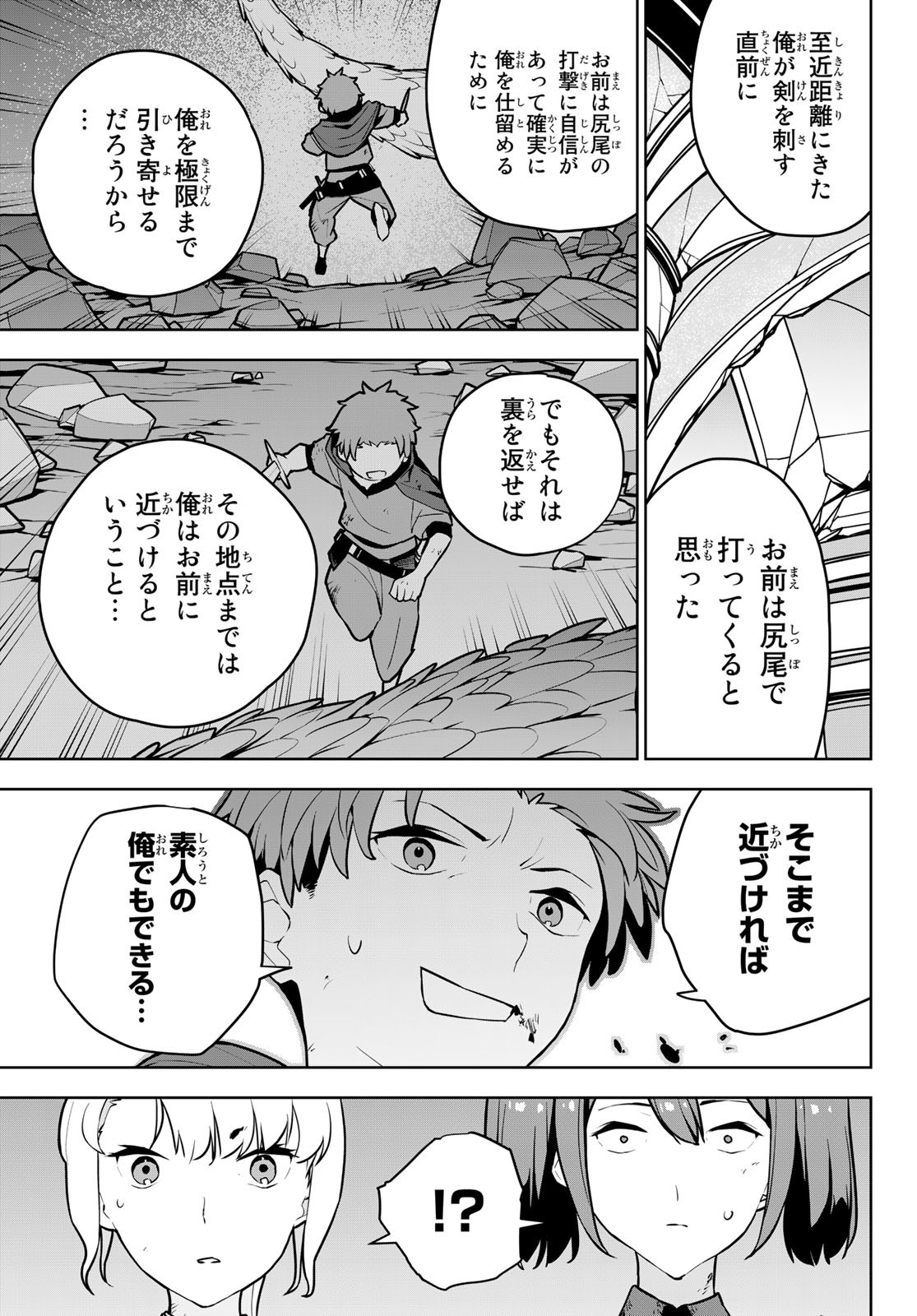 追放されたチート付与魔術師は気ままなセカンドライフを謳歌する。 第9話 - Page 19