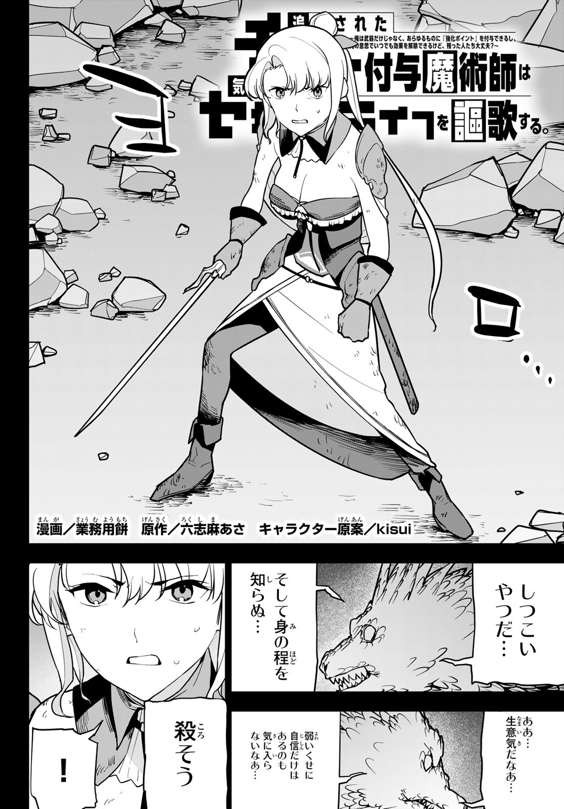 追放されたチート付与魔術師は気ままなセカンドライフを謳歌する。 第9話 - Page 2