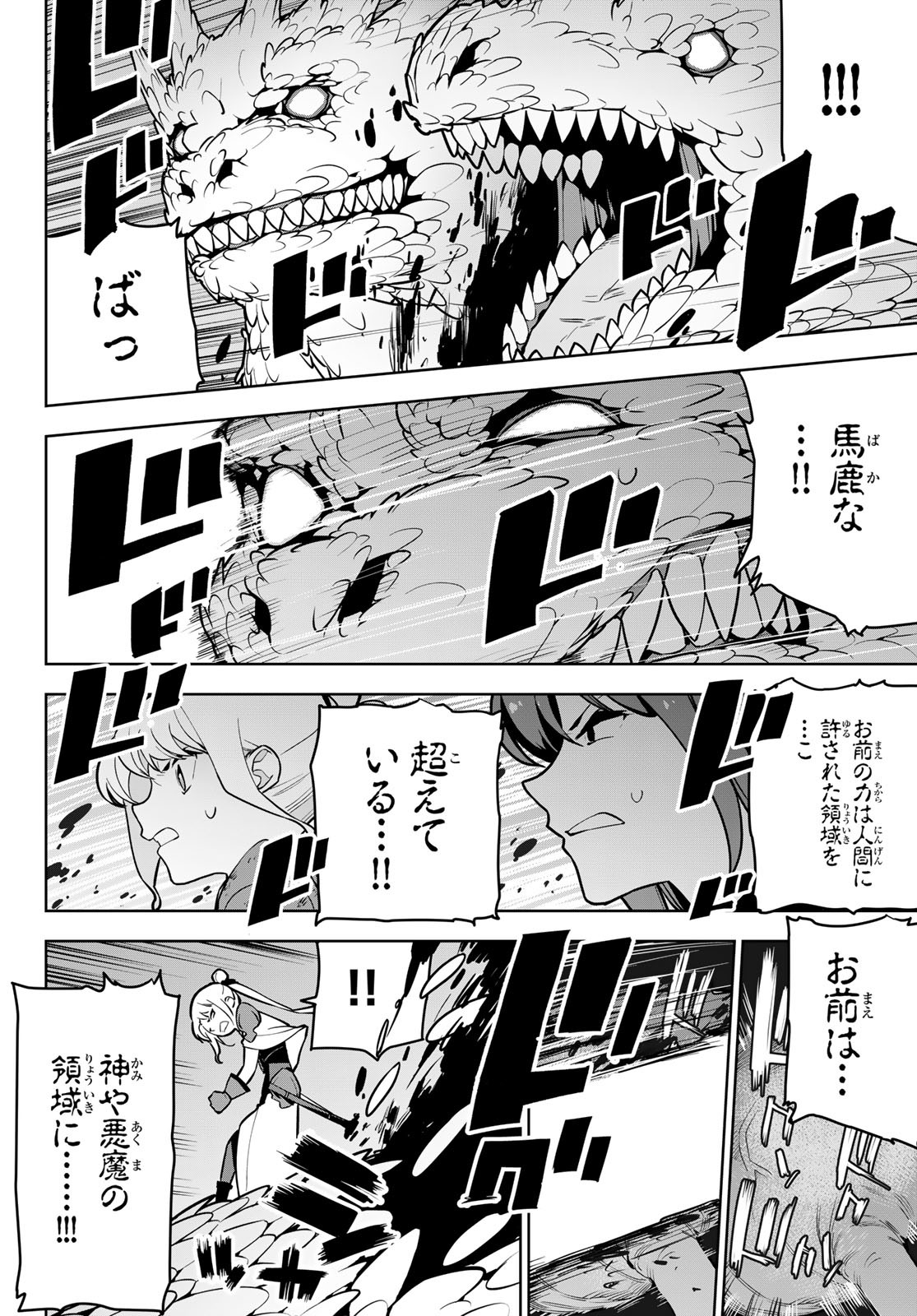 追放されたチート付与魔術師は気ままなセカンドライフを謳歌する。 第9話 - Page 22