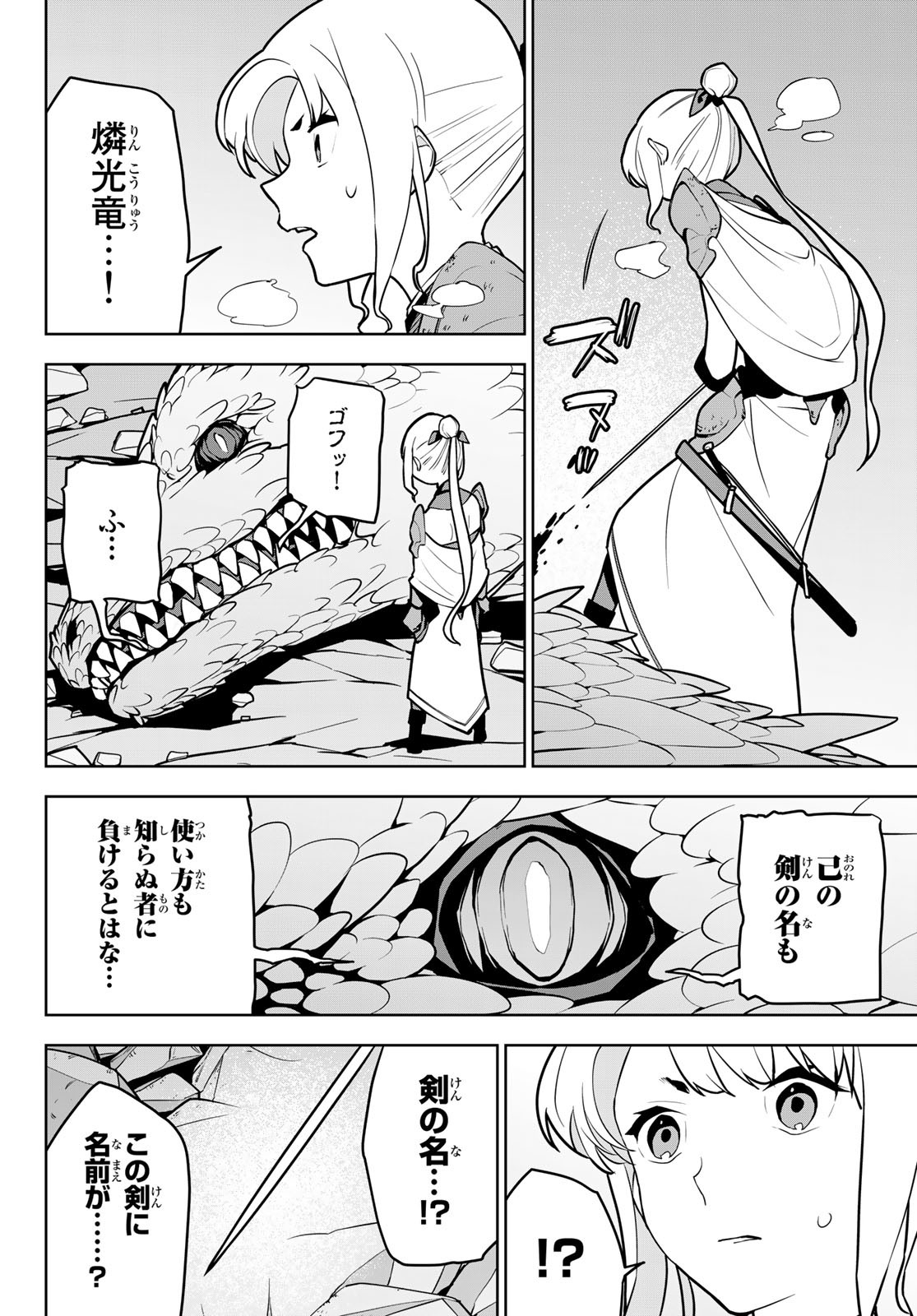 追放されたチート付与魔術師は気ままなセカンドライフを謳歌する。 第9話 - Page 24