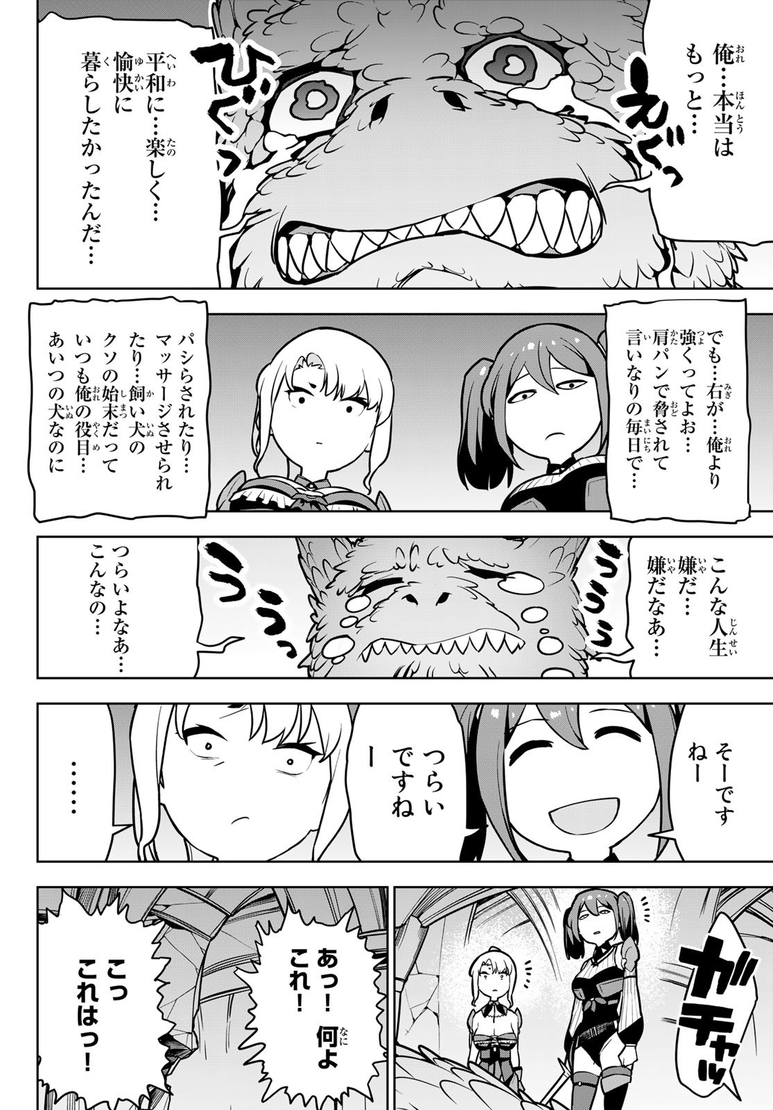 追放されたチート付与魔術師は気ままなセカンドライフを謳歌する。 第9話 - Page 26