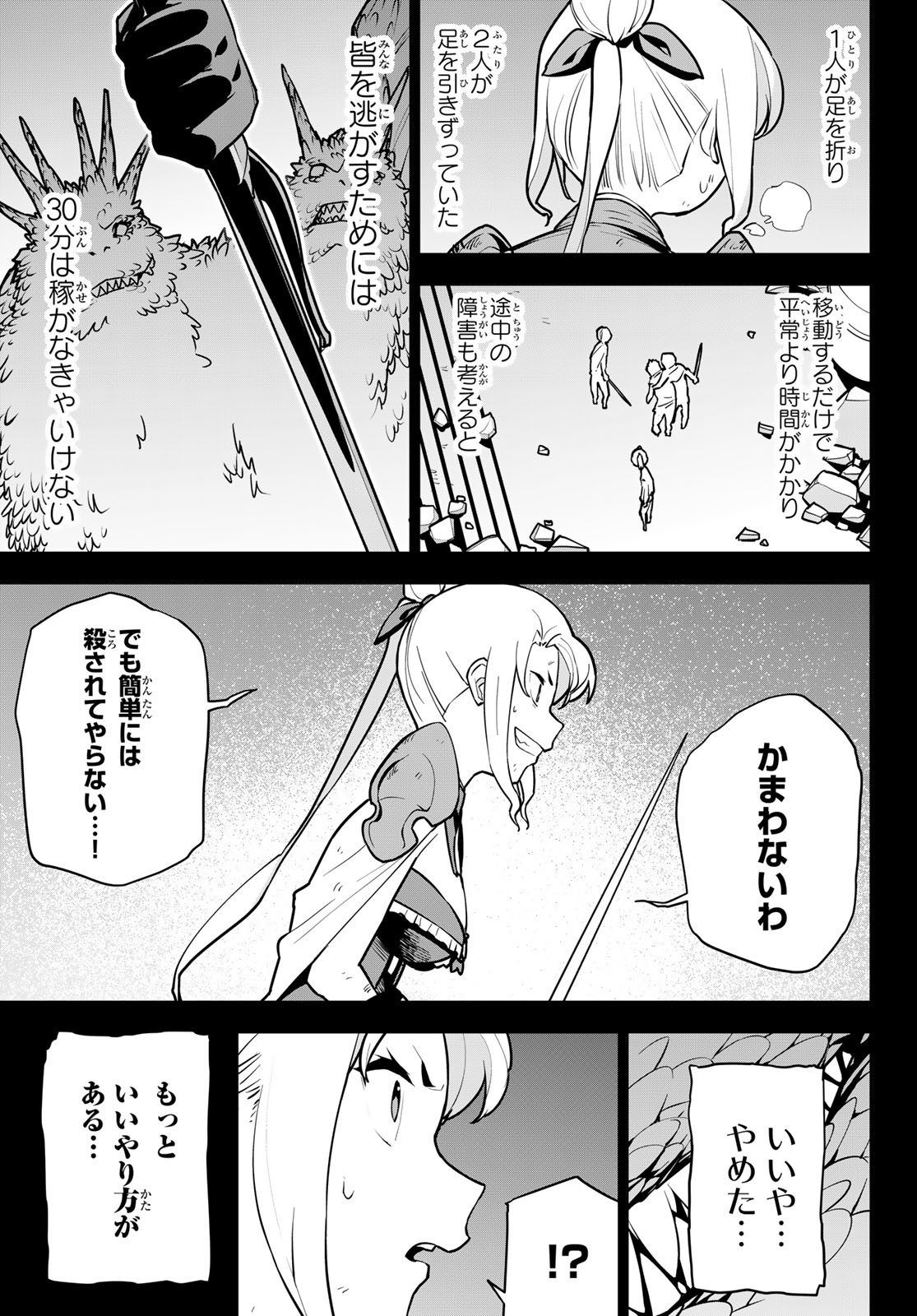 追放されたチート付与魔術師は気ままなセカンドライフを謳歌する。 第9話 - Page 3