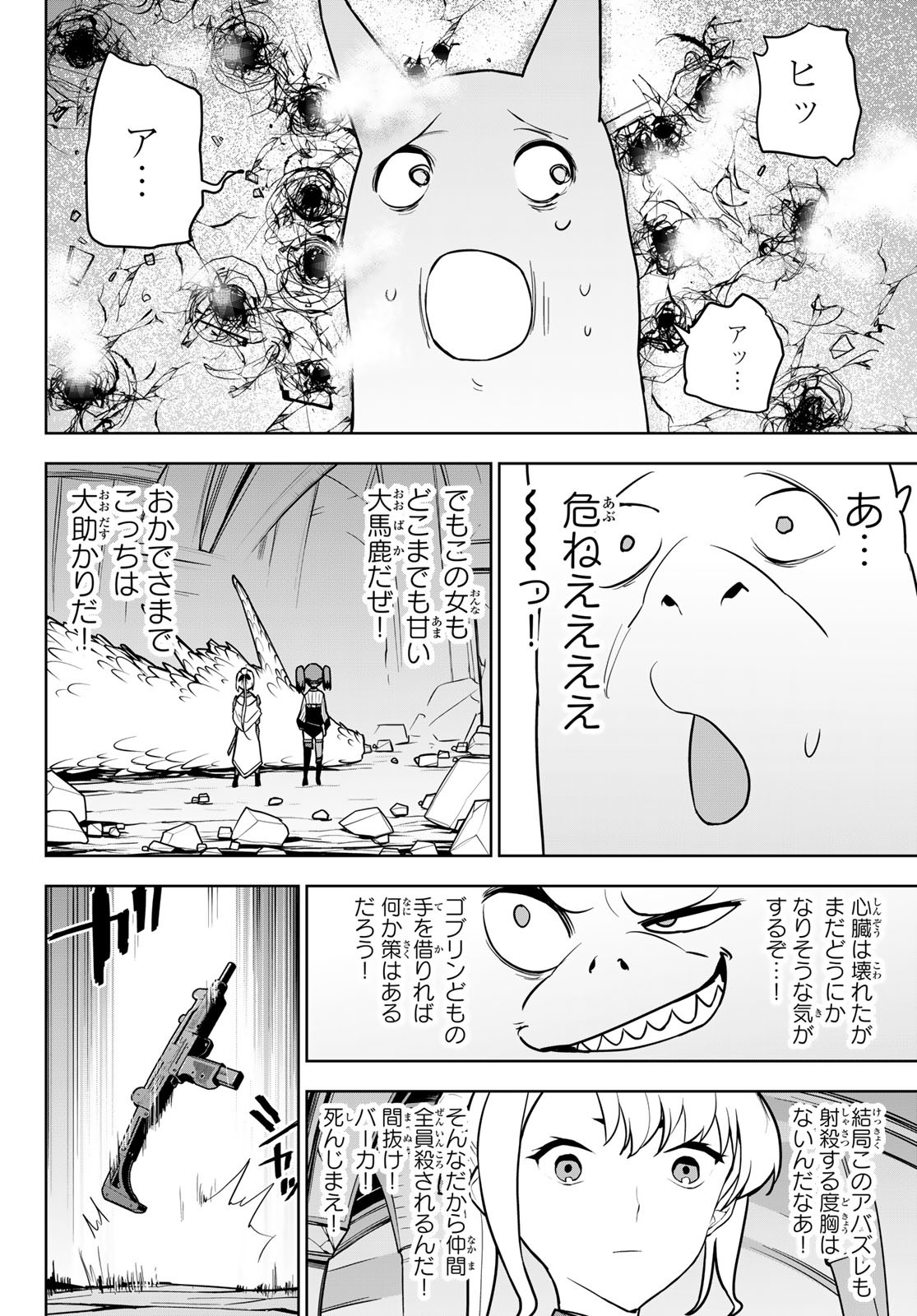 追放されたチート付与魔術師は気ままなセカンドライフを謳歌する。 第9話 - Page 30