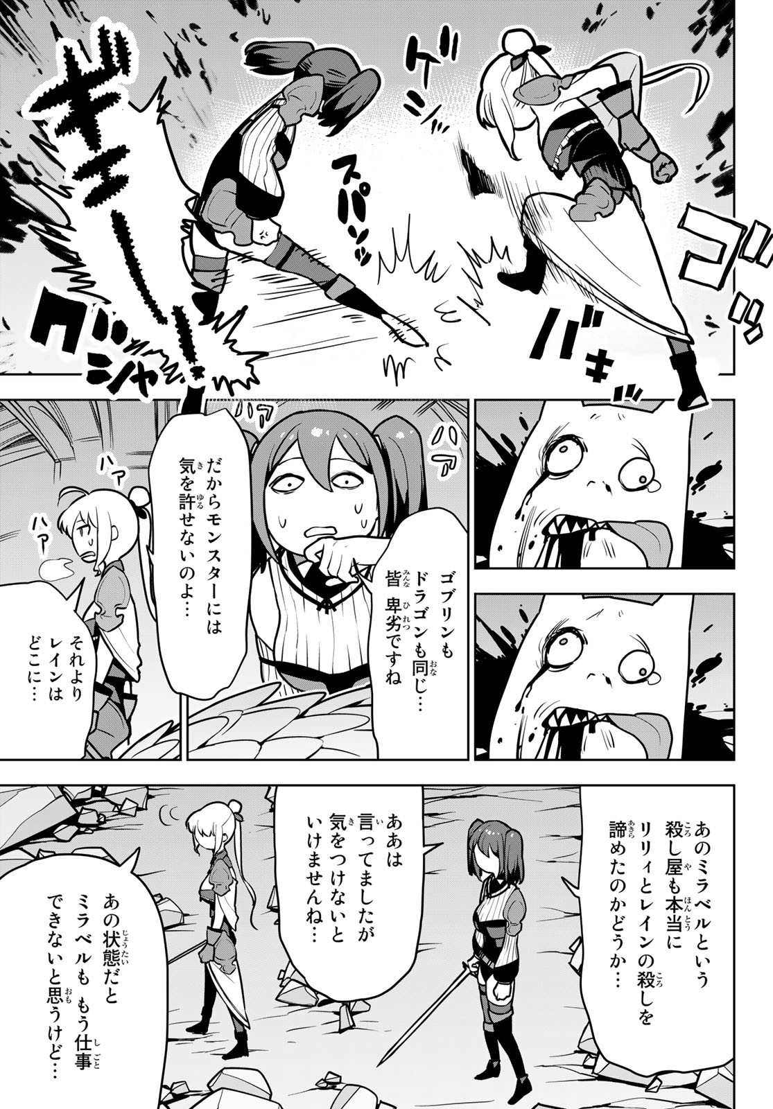 追放されたチート付与魔術師は気ままなセカンドライフを謳歌する。 第9話 - Page 31