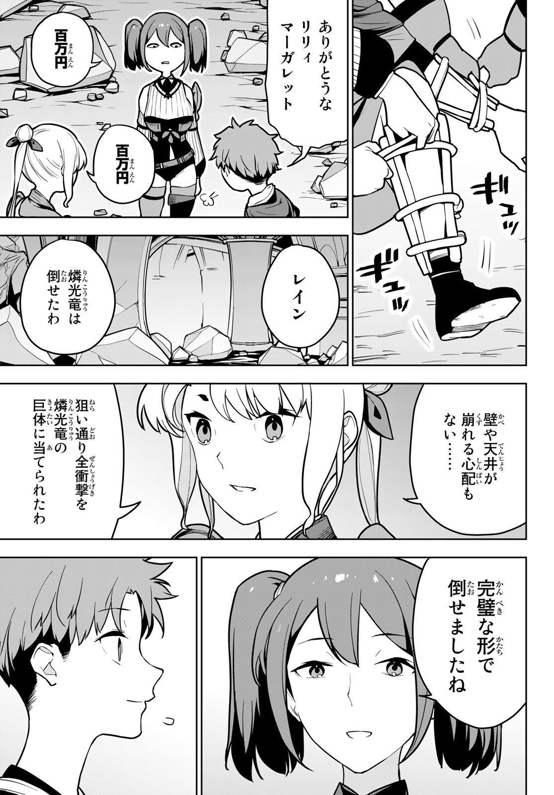 追放されたチート付与魔術師は気ままなセカンドライフを謳歌する。 第9話 - Page 33