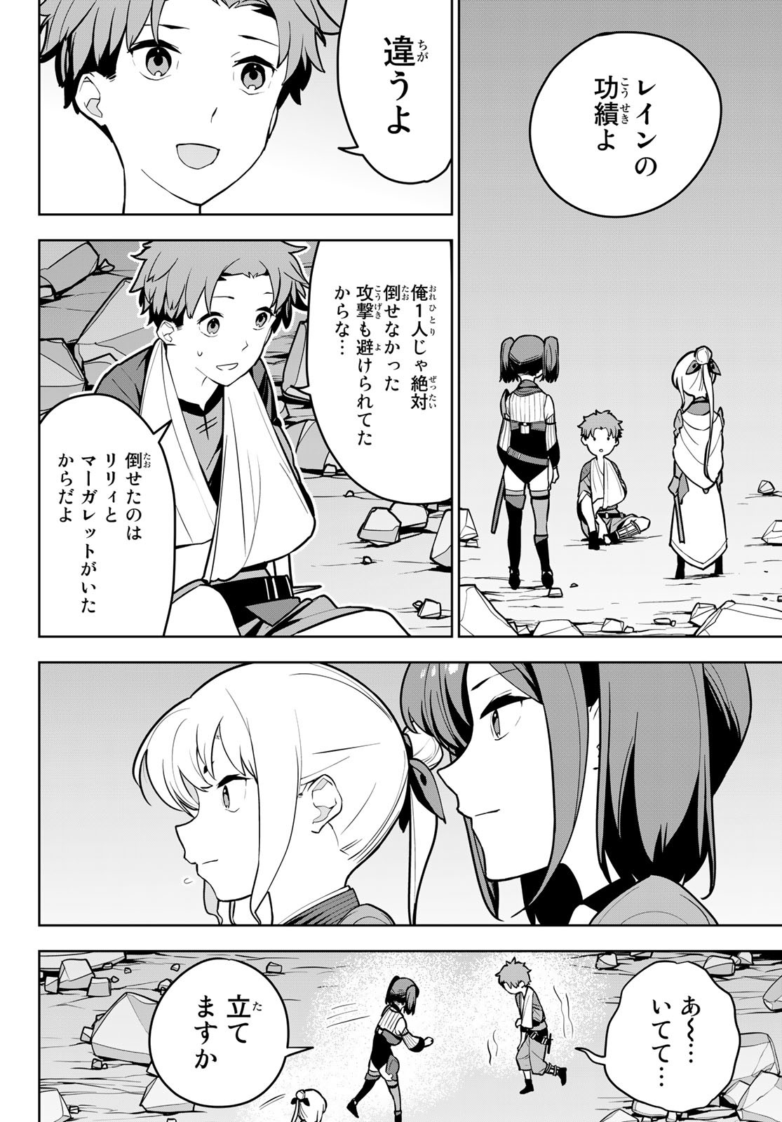 追放されたチート付与魔術師は気ままなセカンドライフを謳歌する。 第9話 - Page 34