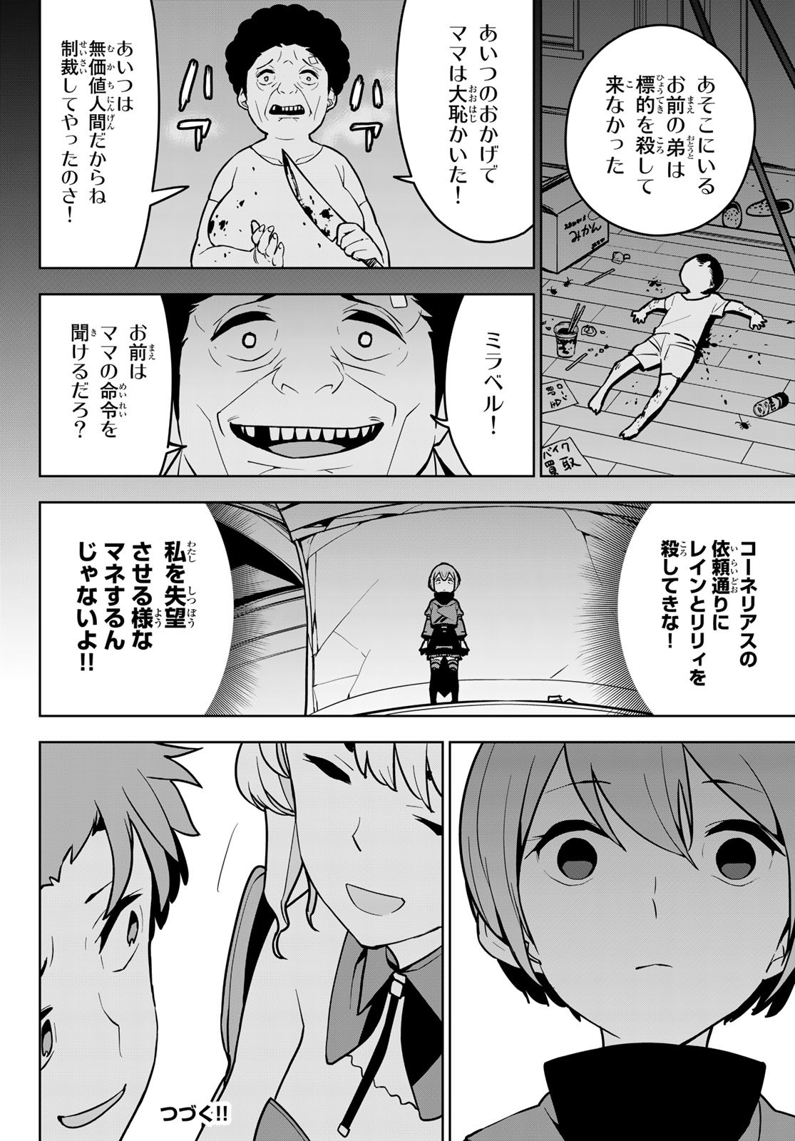 追放されたチート付与魔術師は気ままなセカンドライフを謳歌する。 第9話 - Page 36