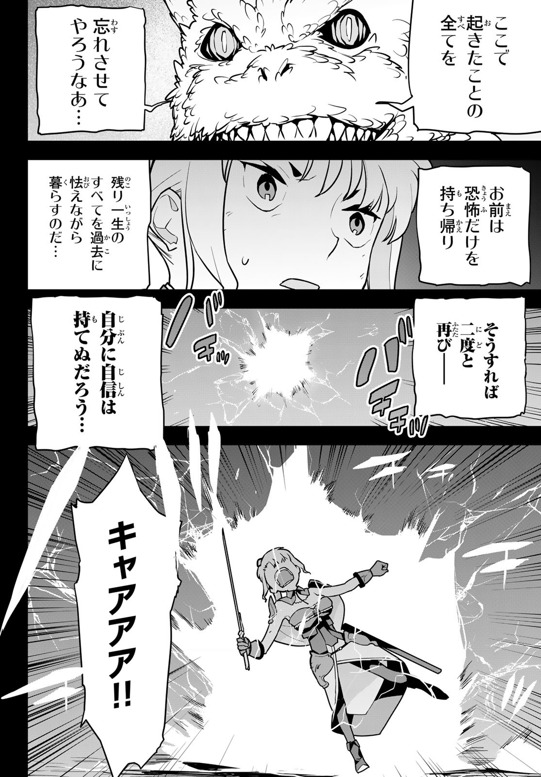 追放されたチート付与魔術師は気ままなセカンドライフを謳歌する。 第9話 - Page 4