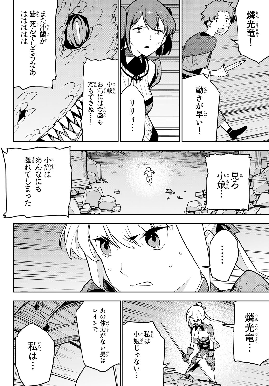 追放されたチート付与魔術師は気ままなセカンドライフを謳歌する。 第9話 - Page 6