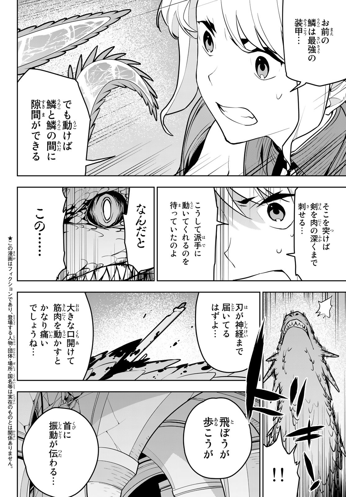 追放されたチート付与魔術師は気ままなセカンドライフを謳歌する。 第9話 - Page 8