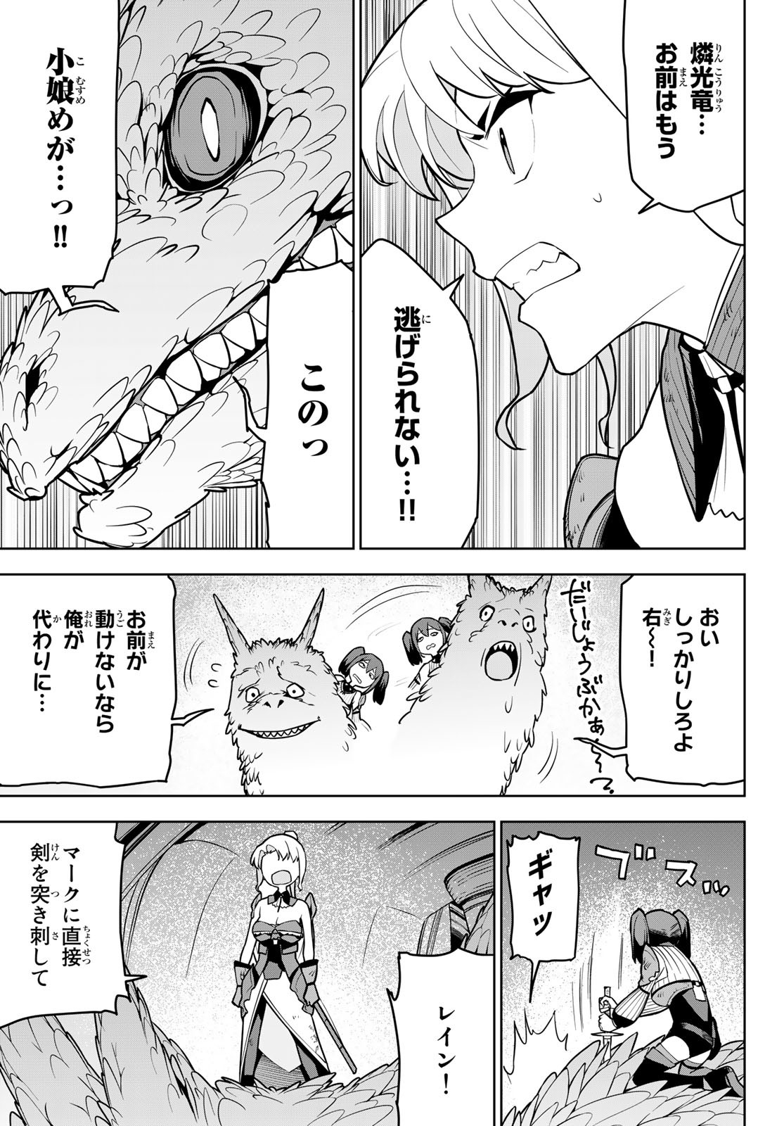 追放されたチート付与魔術師は気ままなセカンドライフを謳歌する。 第9話 - Page 9